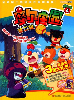 摩尔庄园杂志订阅