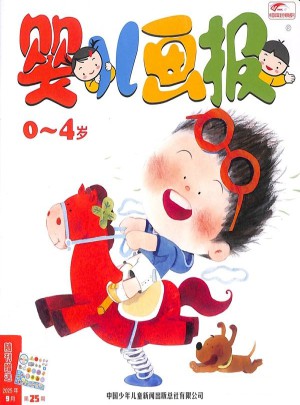 婴儿画报